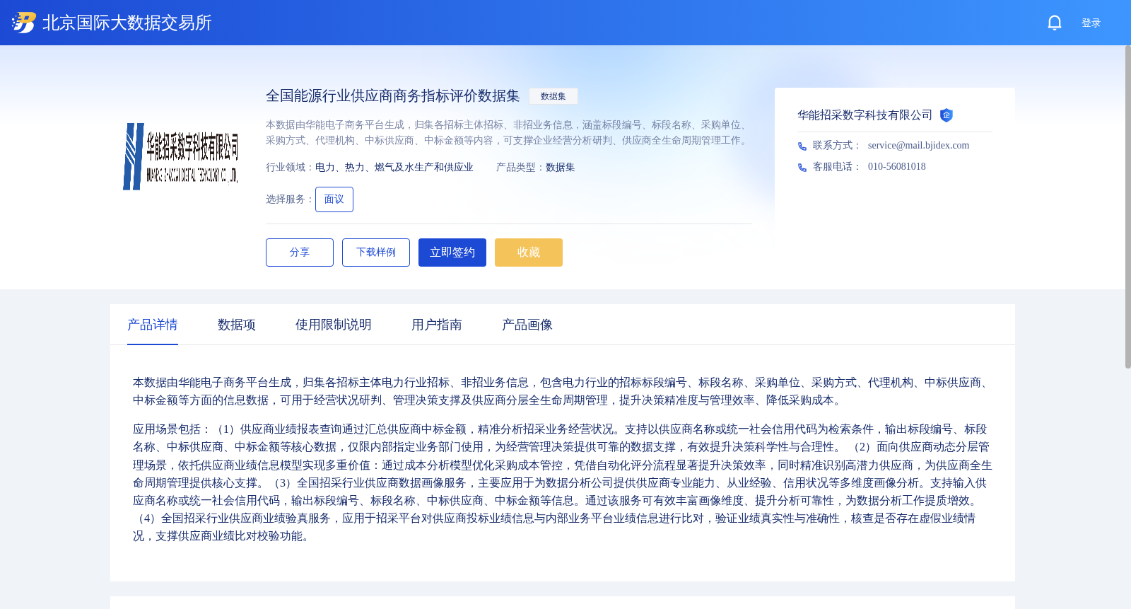 全国能源行业供应商商务指标评价数据集 数据集图片