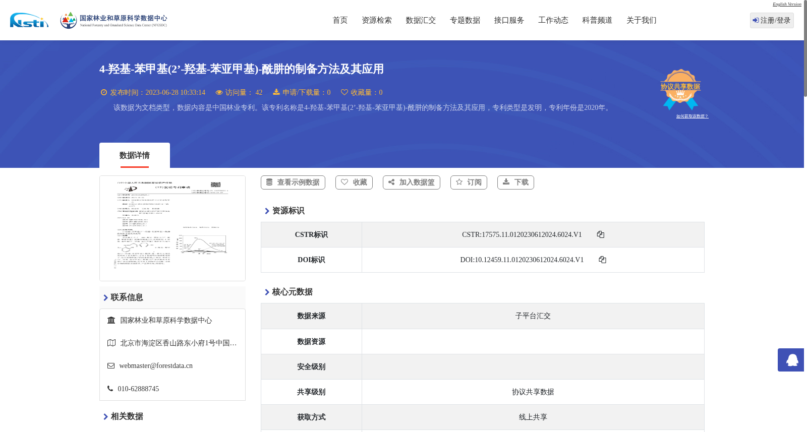 4-羟基-苯甲基(2’-羟基-苯亚甲基)-酰肼的制备方法及其应用 数据集图片