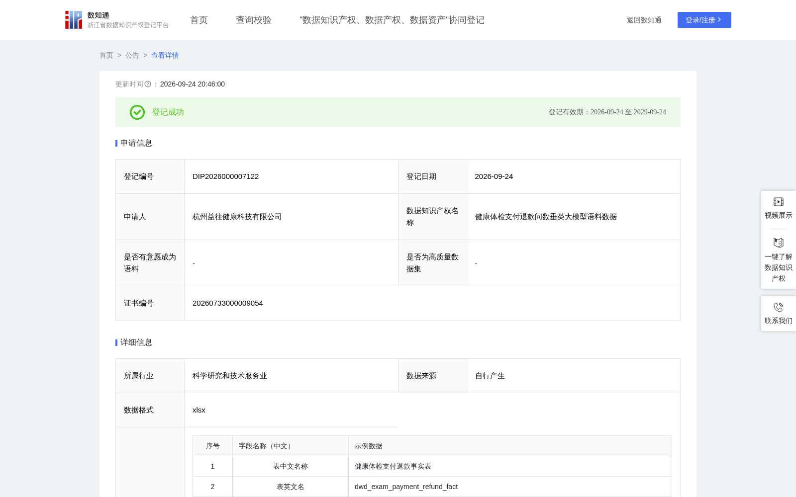 健康体检支付退款问数垂类大模型语料数据 数据集图片
