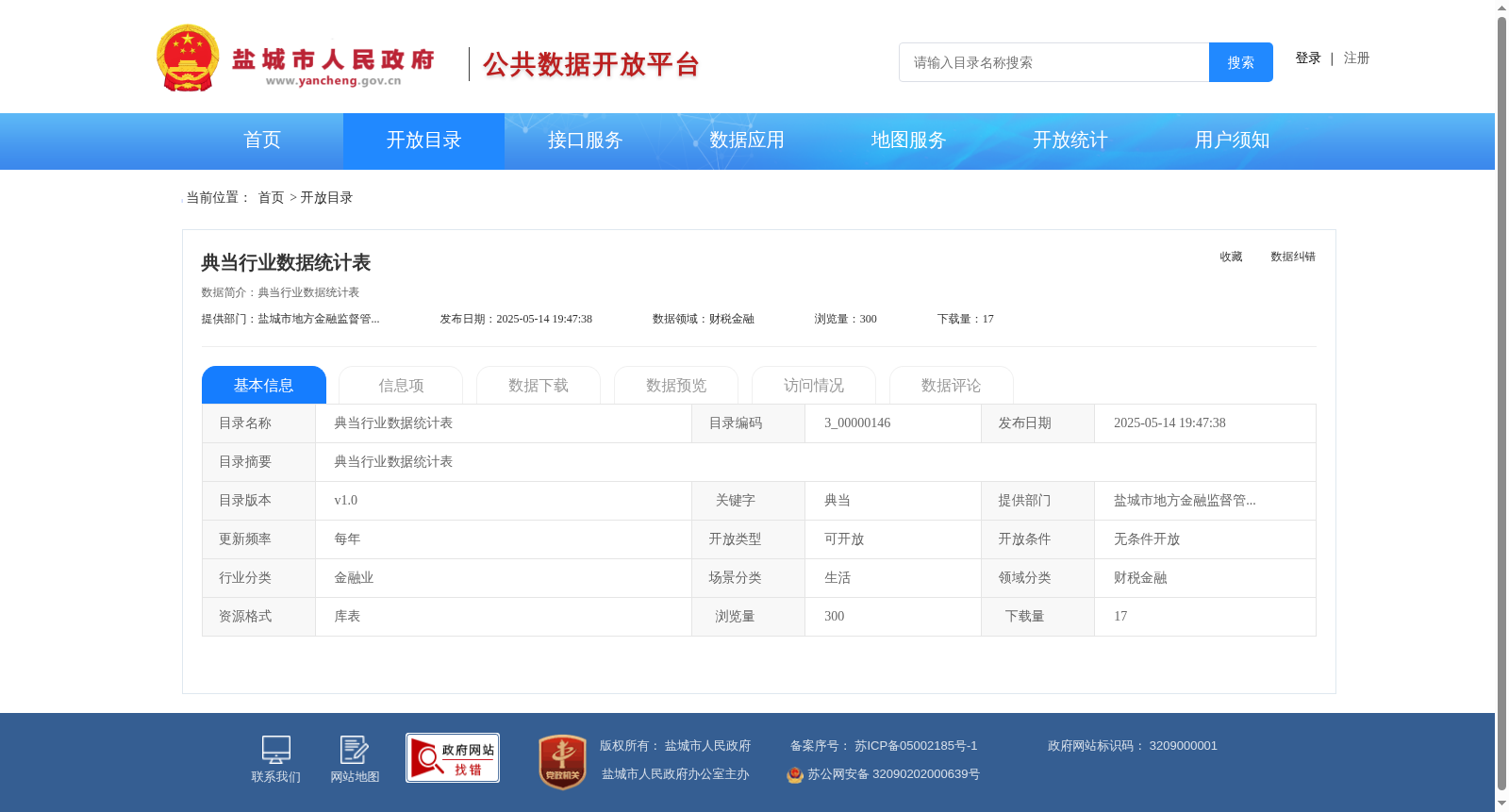 典当行业数据统计表_可开放 数据集图片