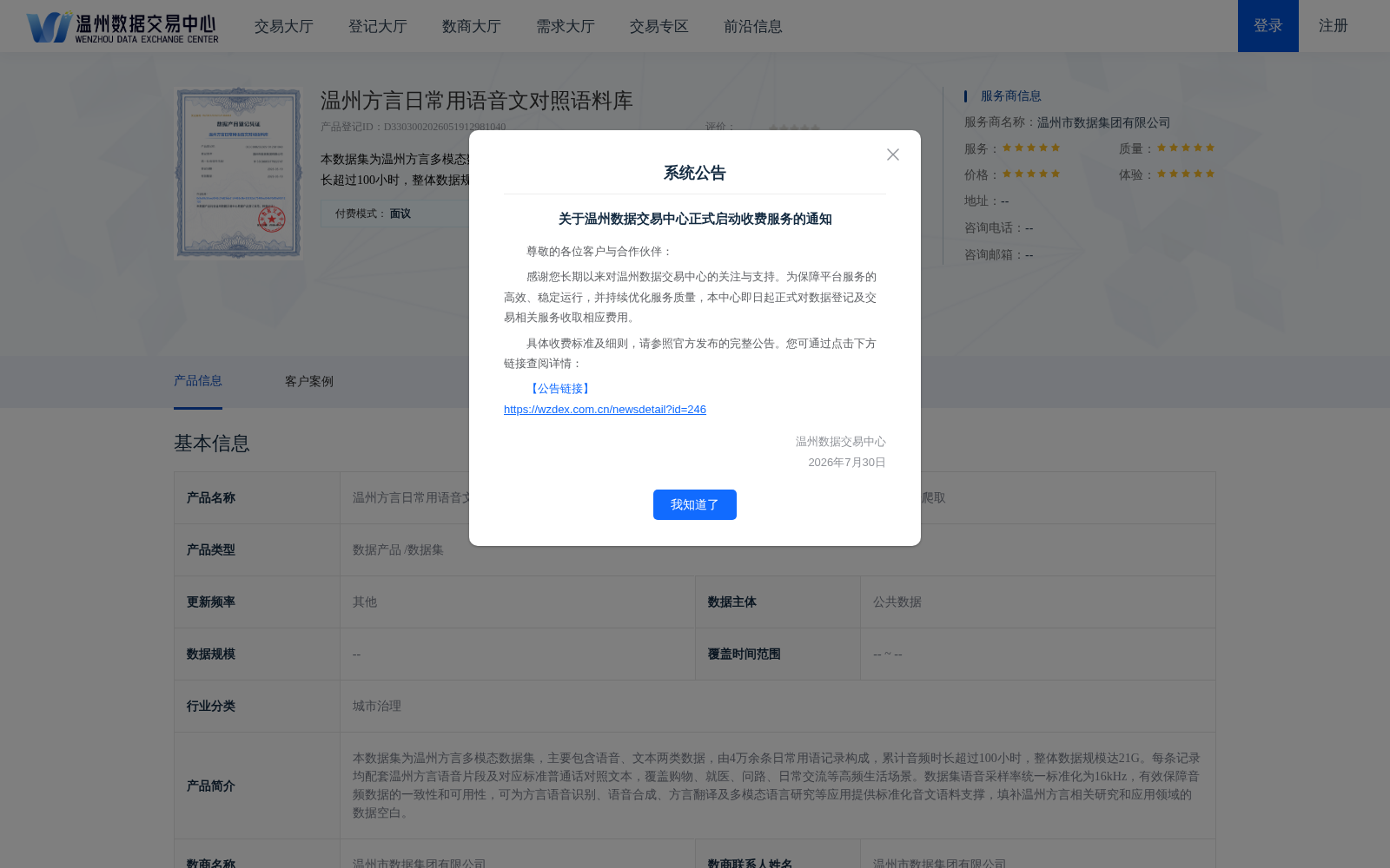 温州方言日常用语音文对照语料库 数据集图片