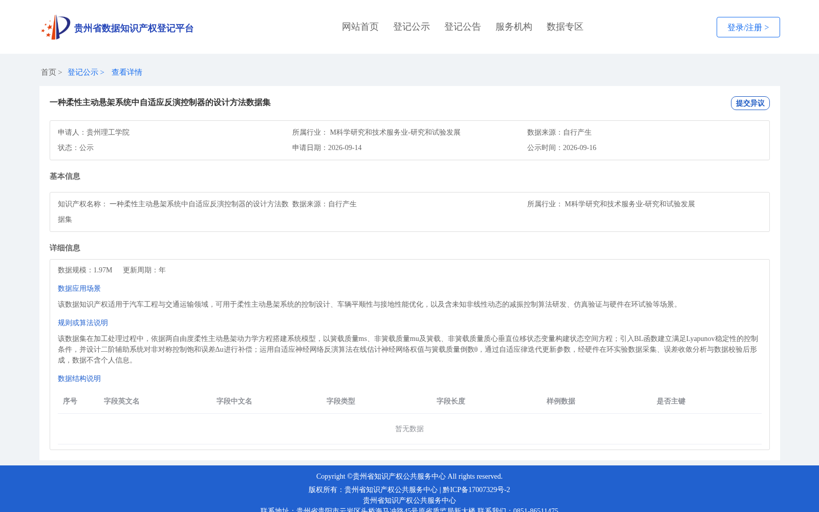 一种柔性主动悬架系统中自适应反演控制器的设计方法数据集 数据集图片