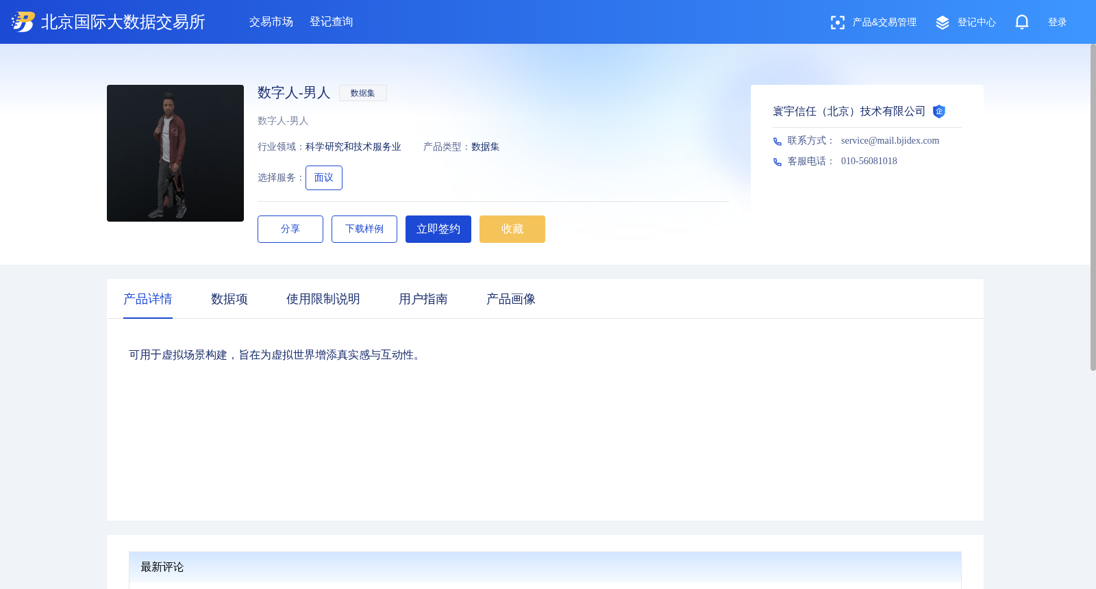 数字人-男人 数据集图片
