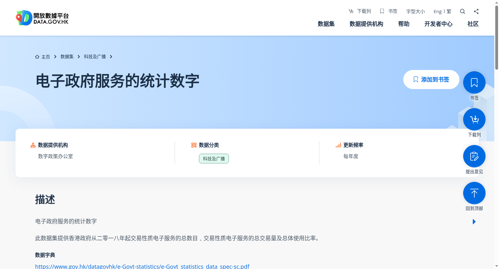 电子政府服务的统计数字 数据集图片