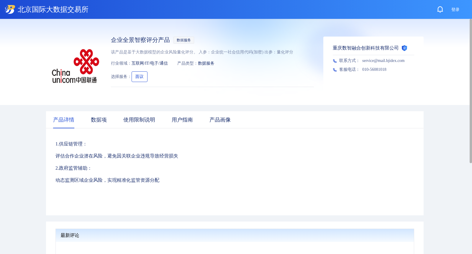 企业全景智察评分产品 数据集图片