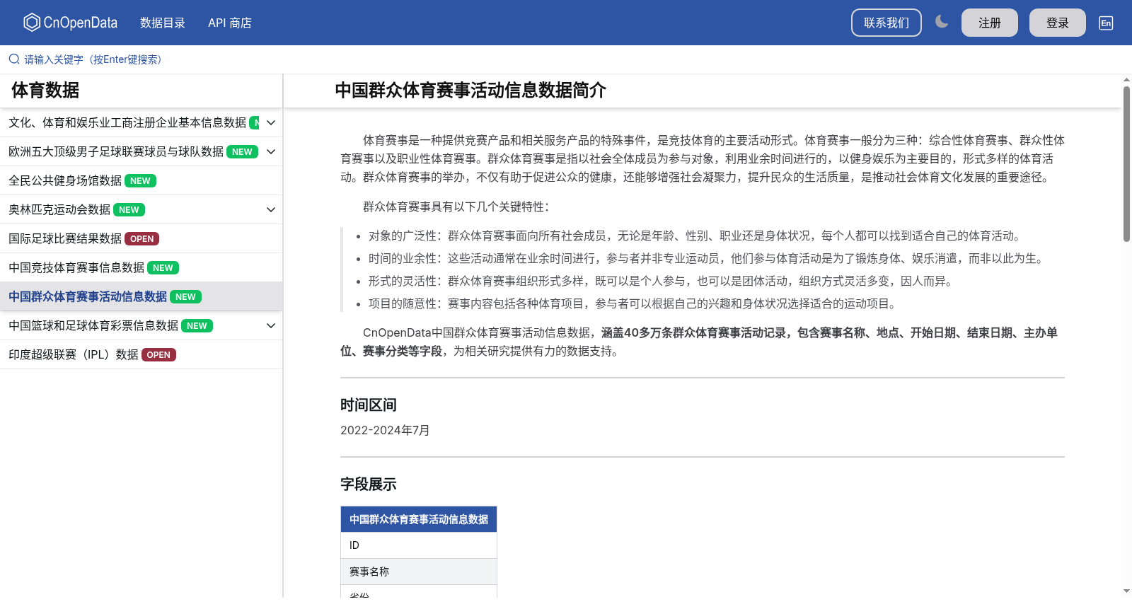 中国群众体育赛事活动信息数据 数据集图片