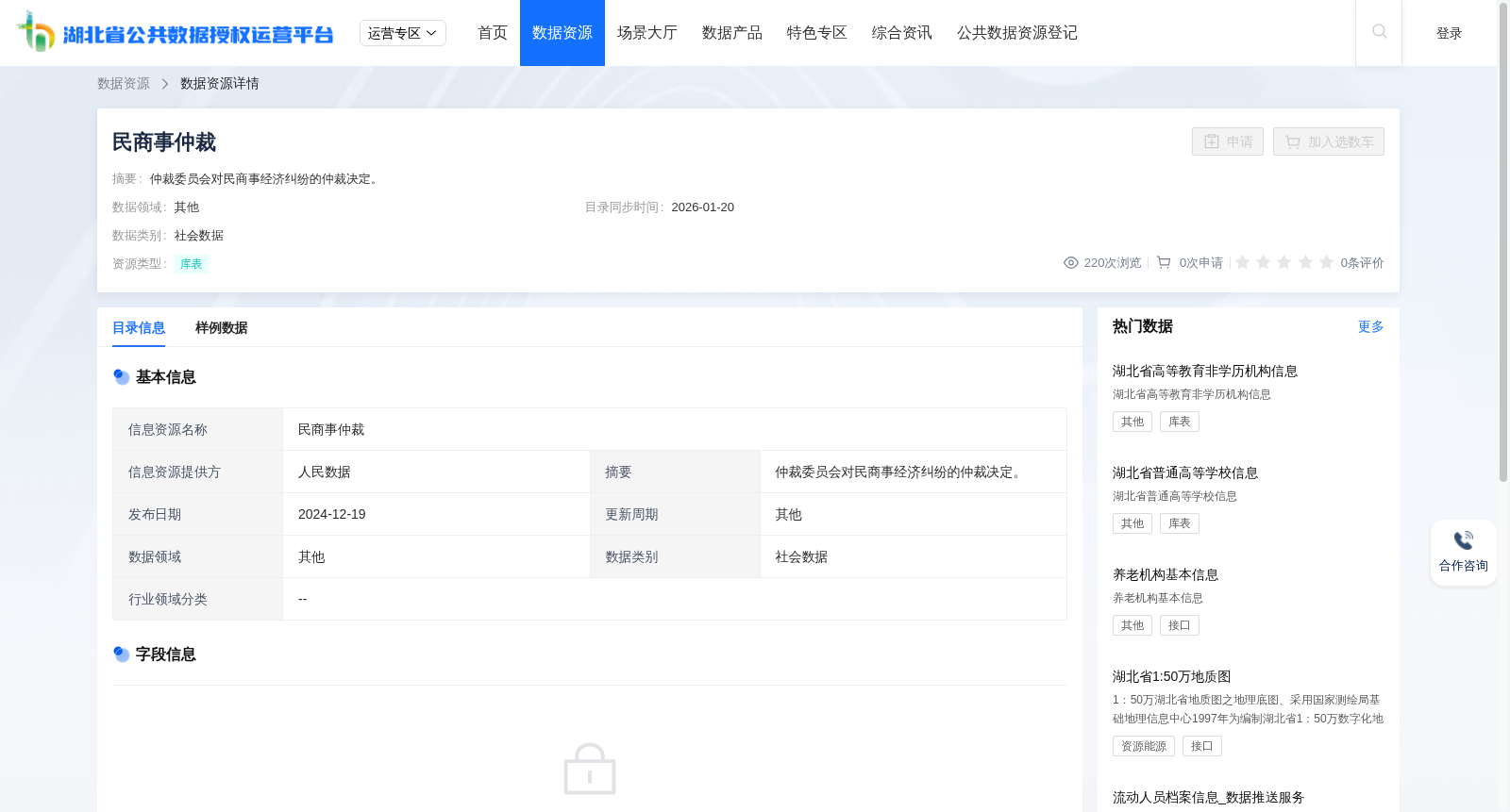 民商事仲裁 数据集图片