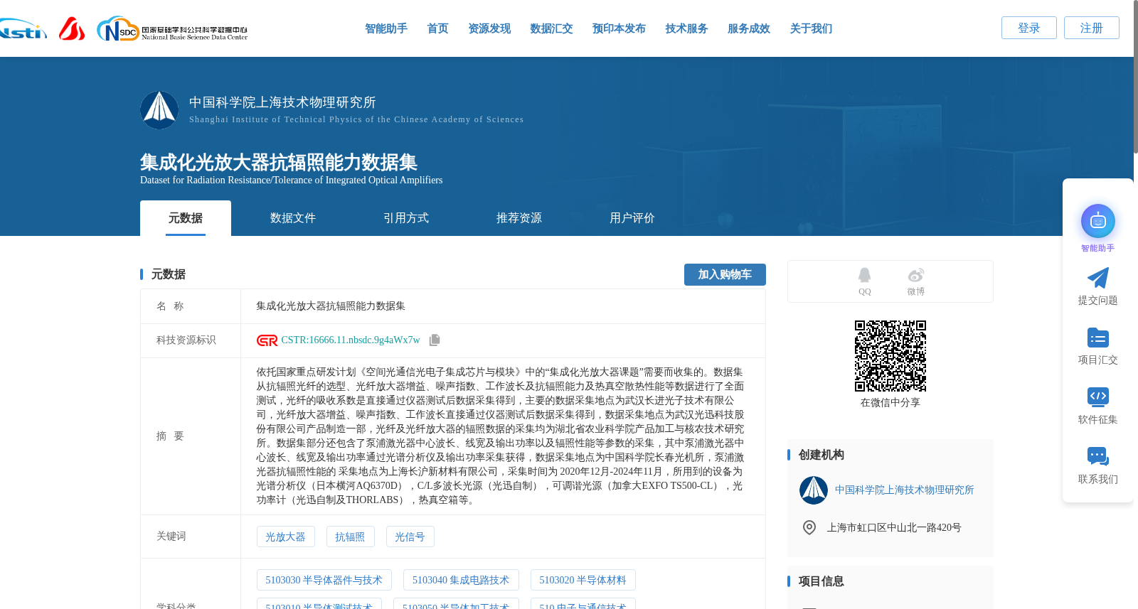 集成化光放大器抗辐照能力数据集 数据集图片
