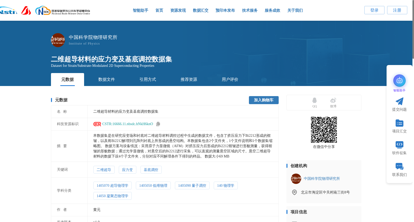 二维超导材料的应力变及基底调控数据集 数据集图片