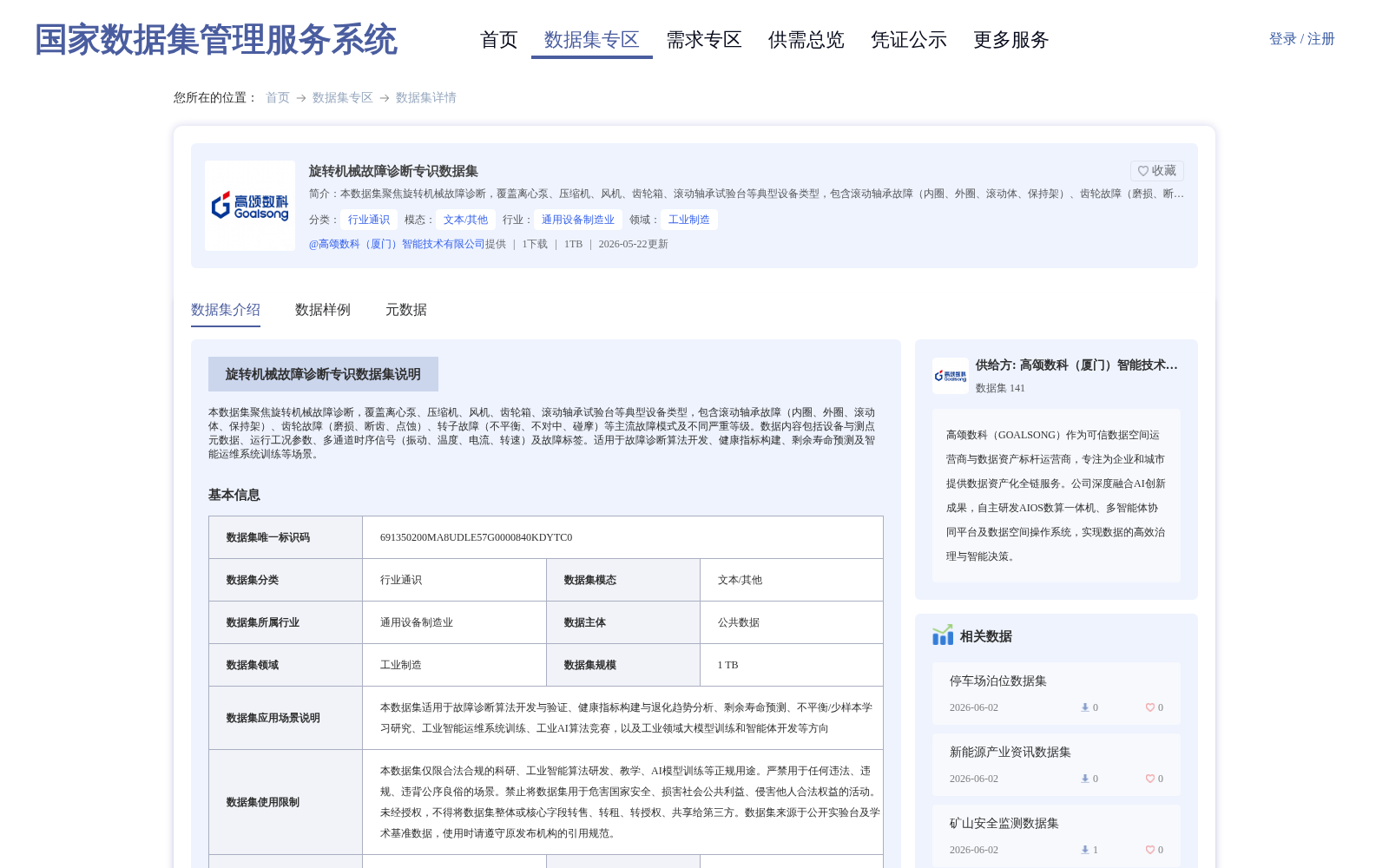 旋转机械故障诊断专识数据集 数据集图片