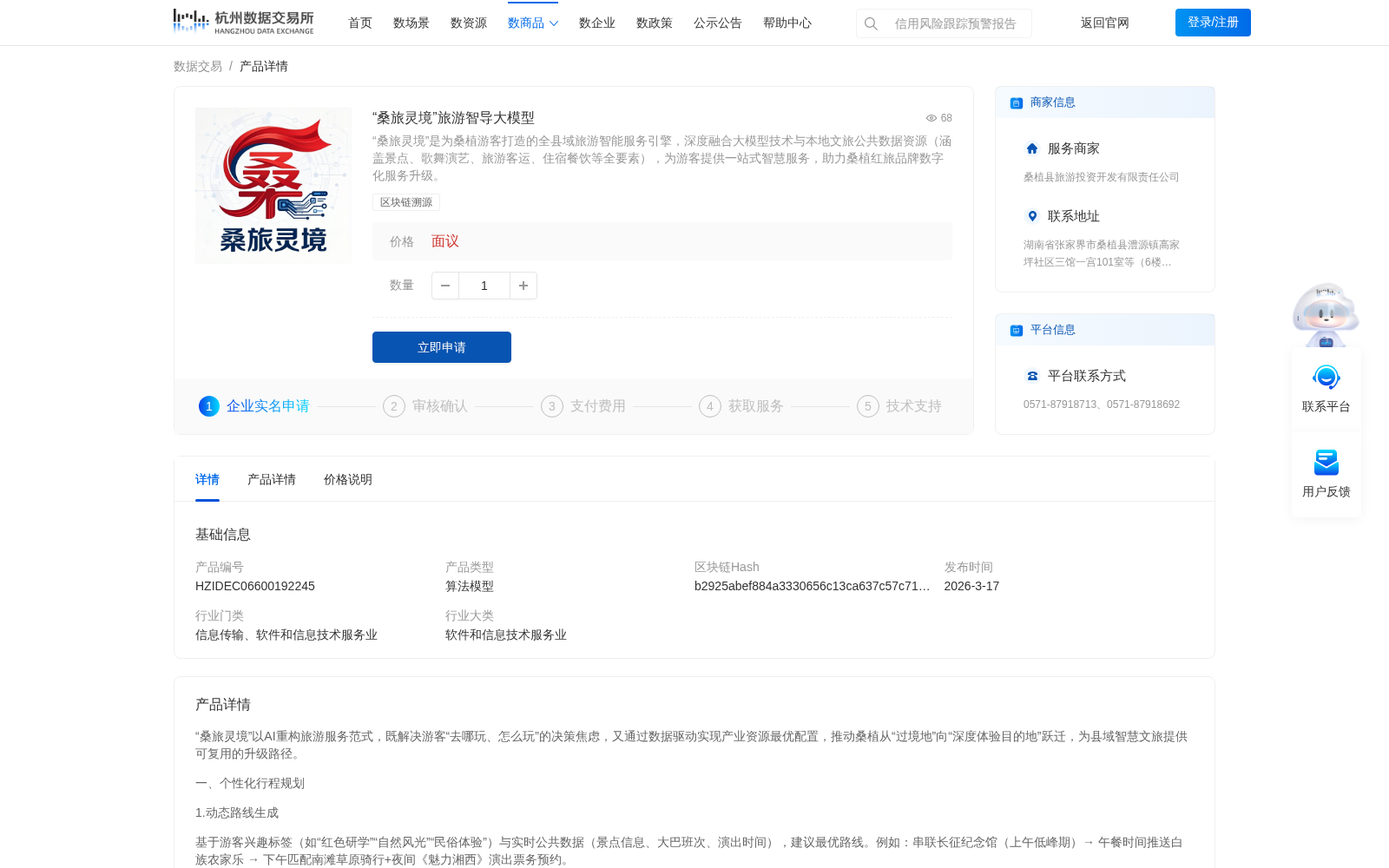 “桑旅灵境”旅游智导大模型 数据集图片