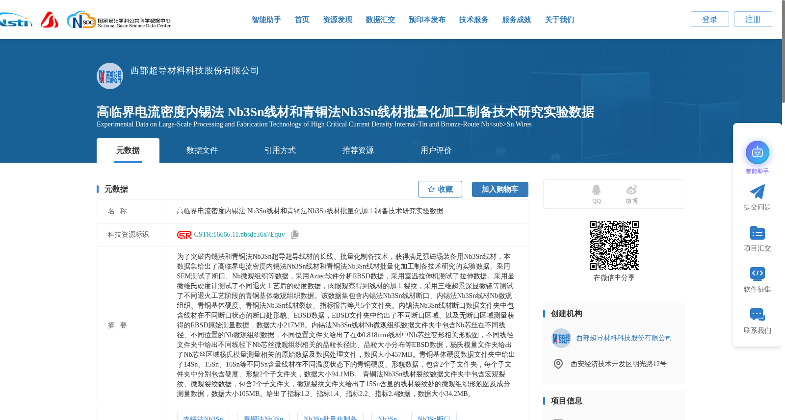 高临界电流密度内锡法 Nb3Sn线材和青铜法Nb3Sn线材批量化加工制备技术研究实验数据 数据集图片