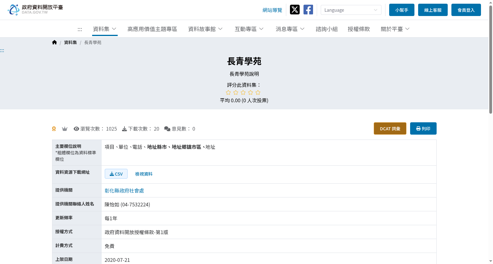 長青學苑 数据集图片