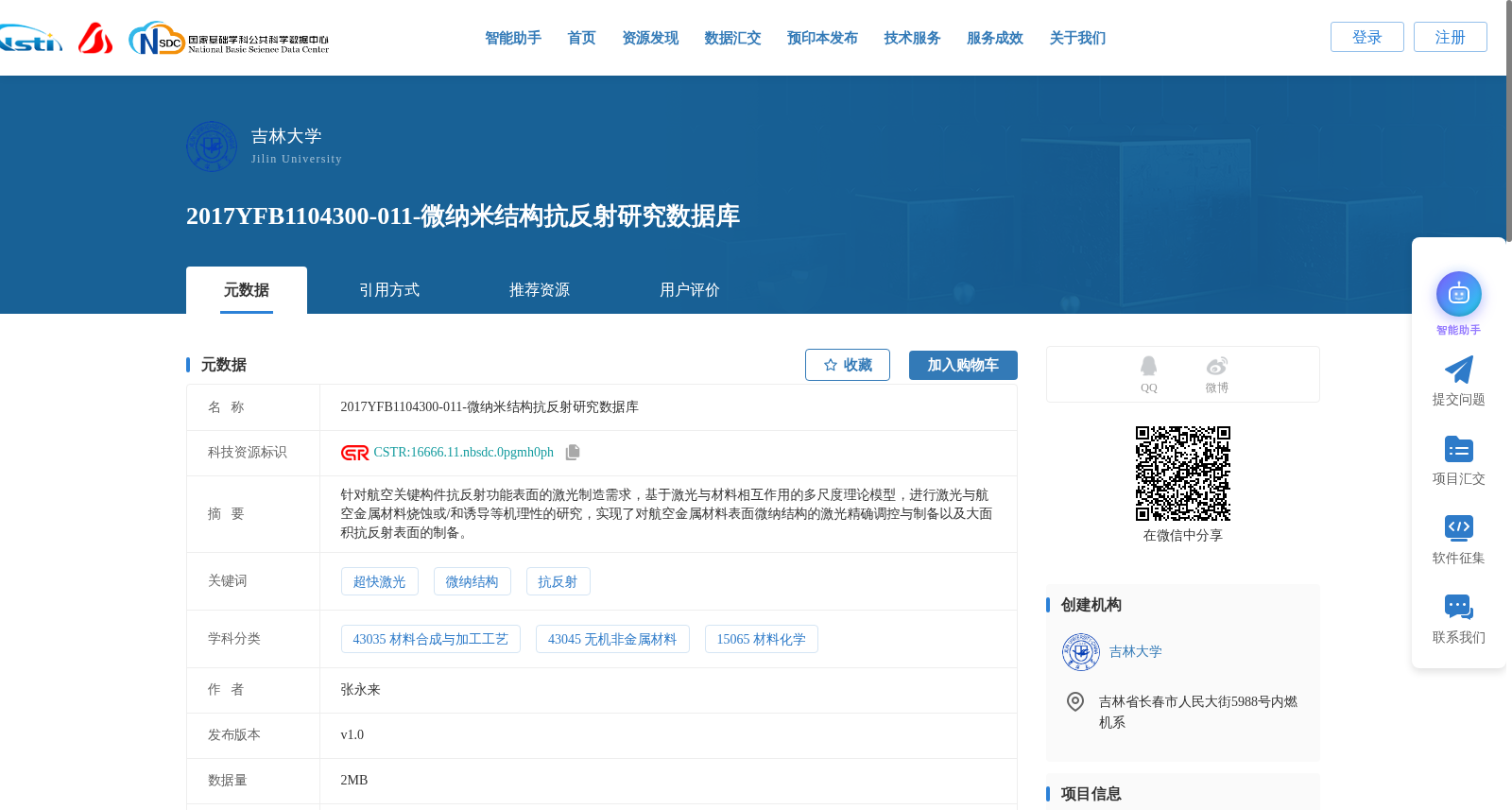 2017YFB1104300-011-微纳米结构抗反射研究数据库 数据集图片
