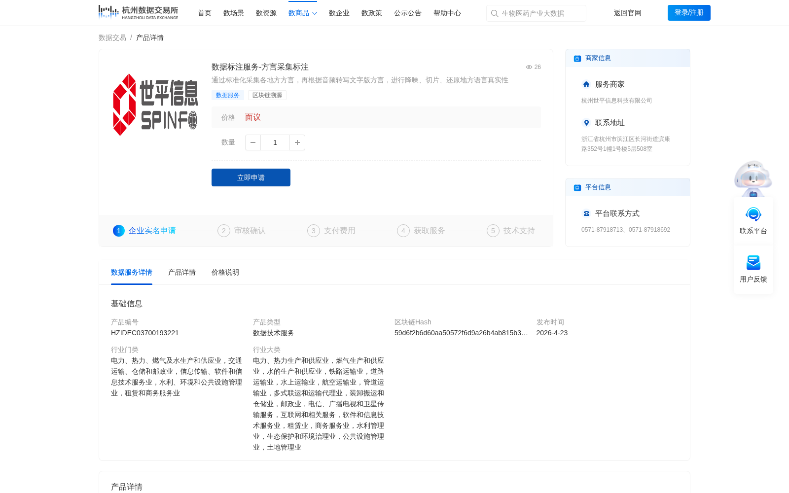 数据标注服务-方言采集标注 数据集图片