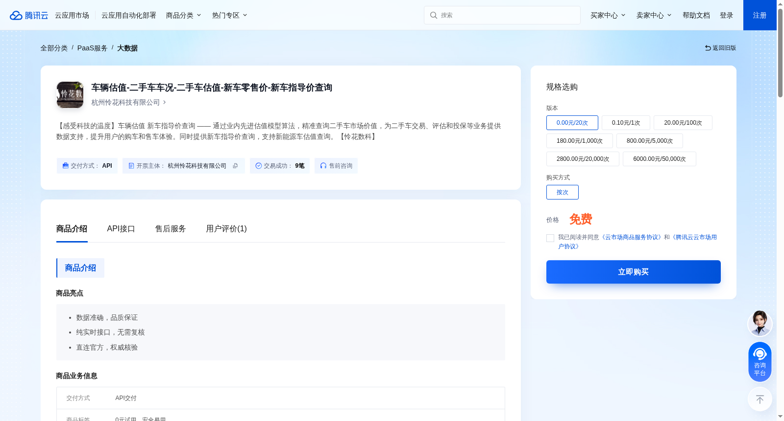 车辆估值-二手车车况-二手车估值-新车零售价-新车指导价查询 数据集图片