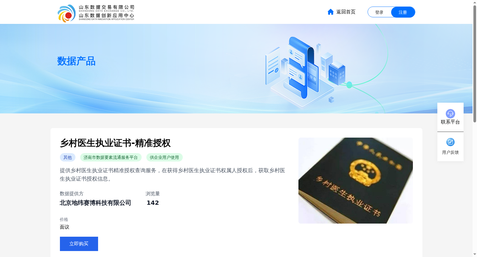 乡村医生执业证书-精准授权 数据集图片