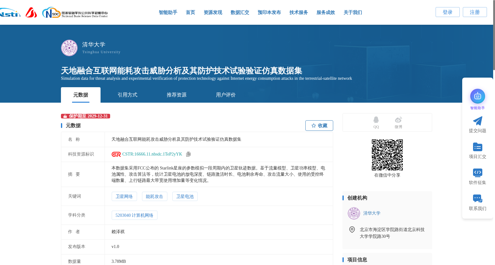 天地融合互联网能耗攻击威胁分析及其防护技术试验验证仿真数据集 数据集图片