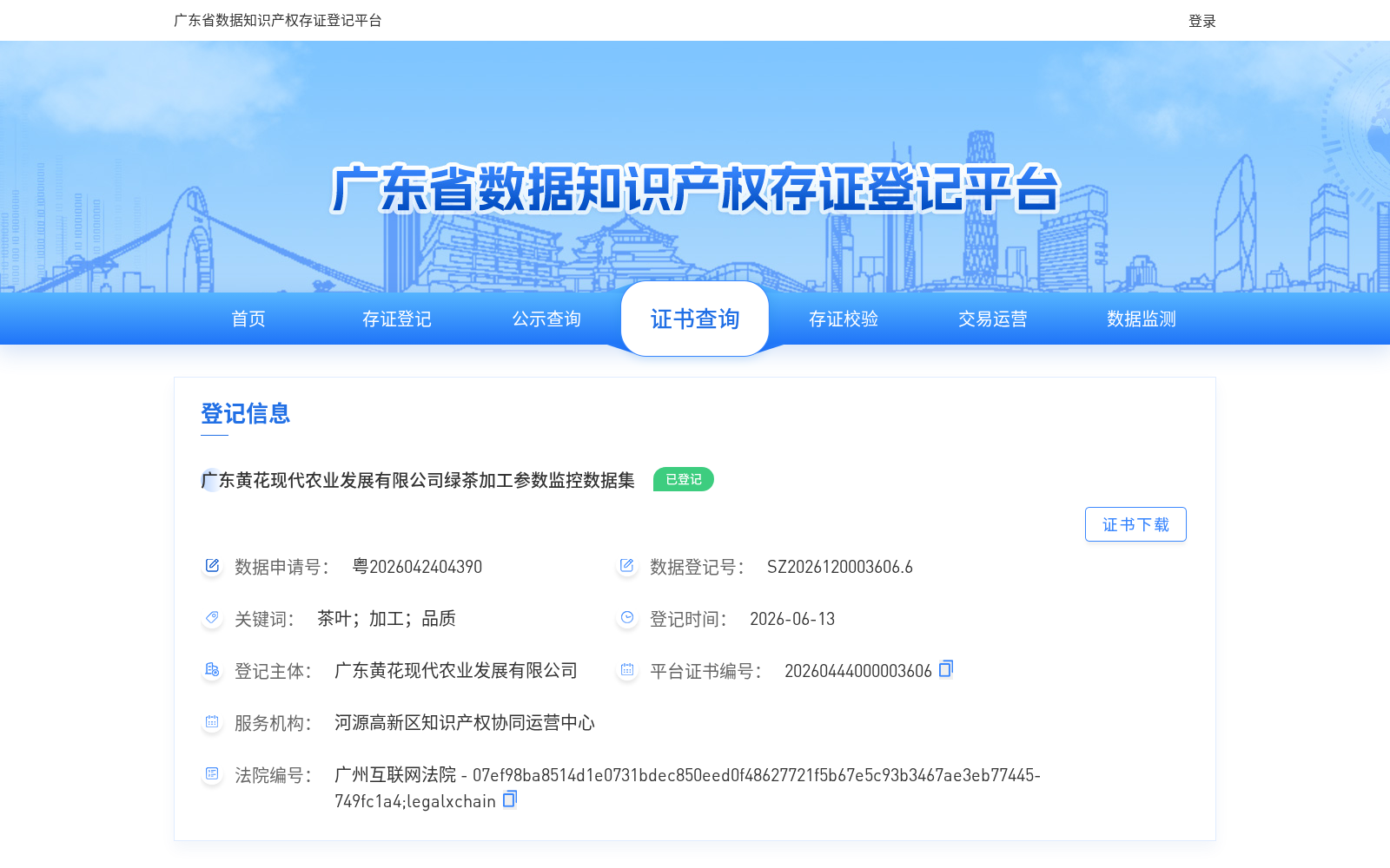 广东黄花现代农业发展有限公司绿茶加工参数监控数据集 数据集图片