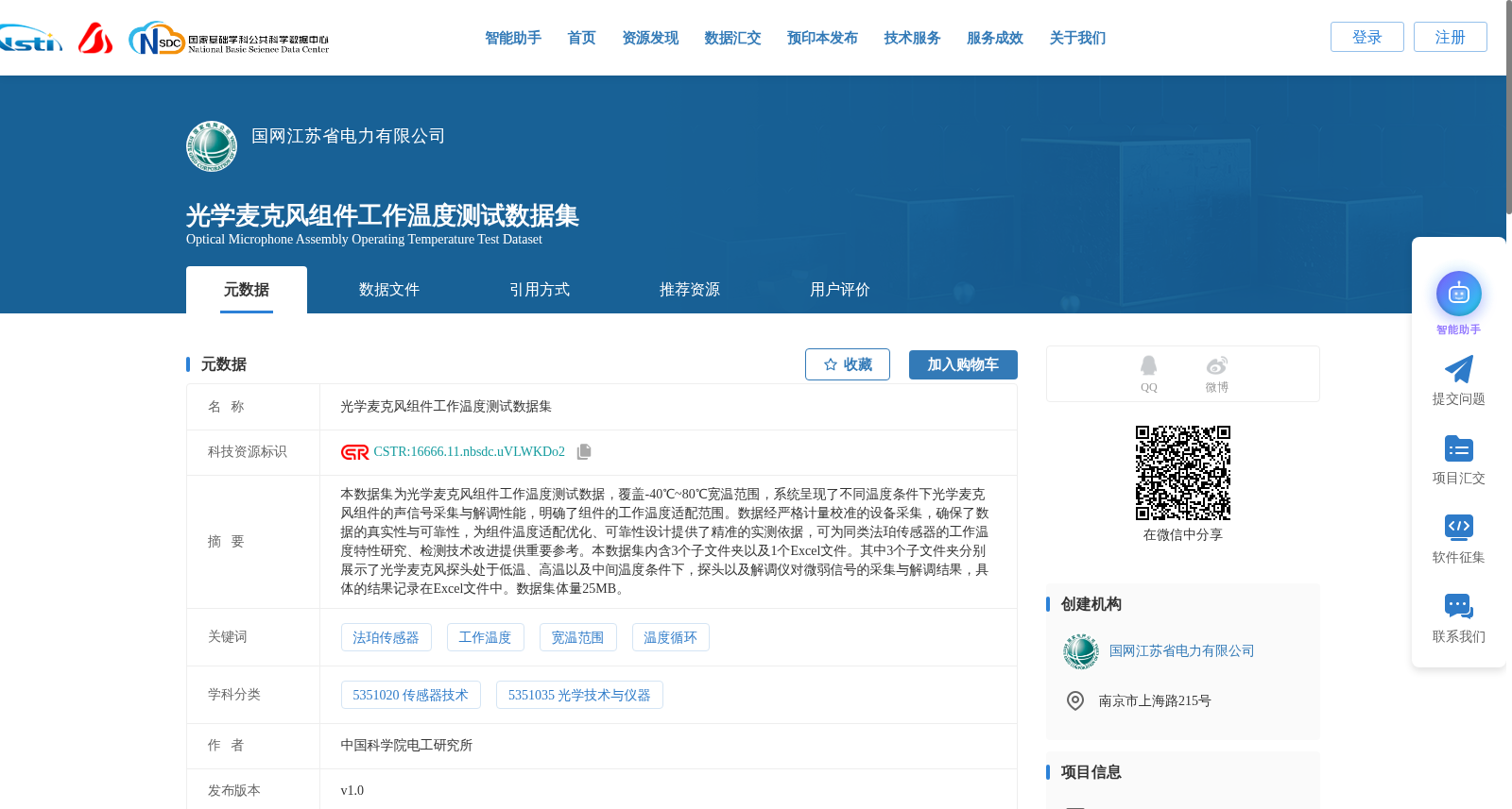 光学麦克风组件工作温度测试数据集 数据集图片
