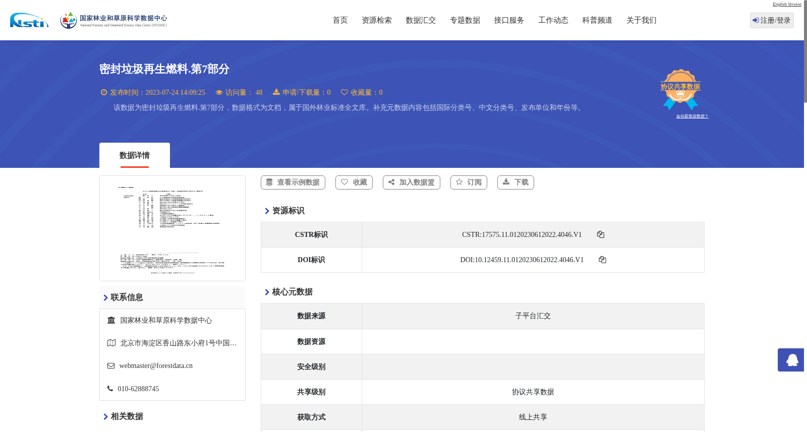 密封垃圾再生燃料.第7部分 数据集图片