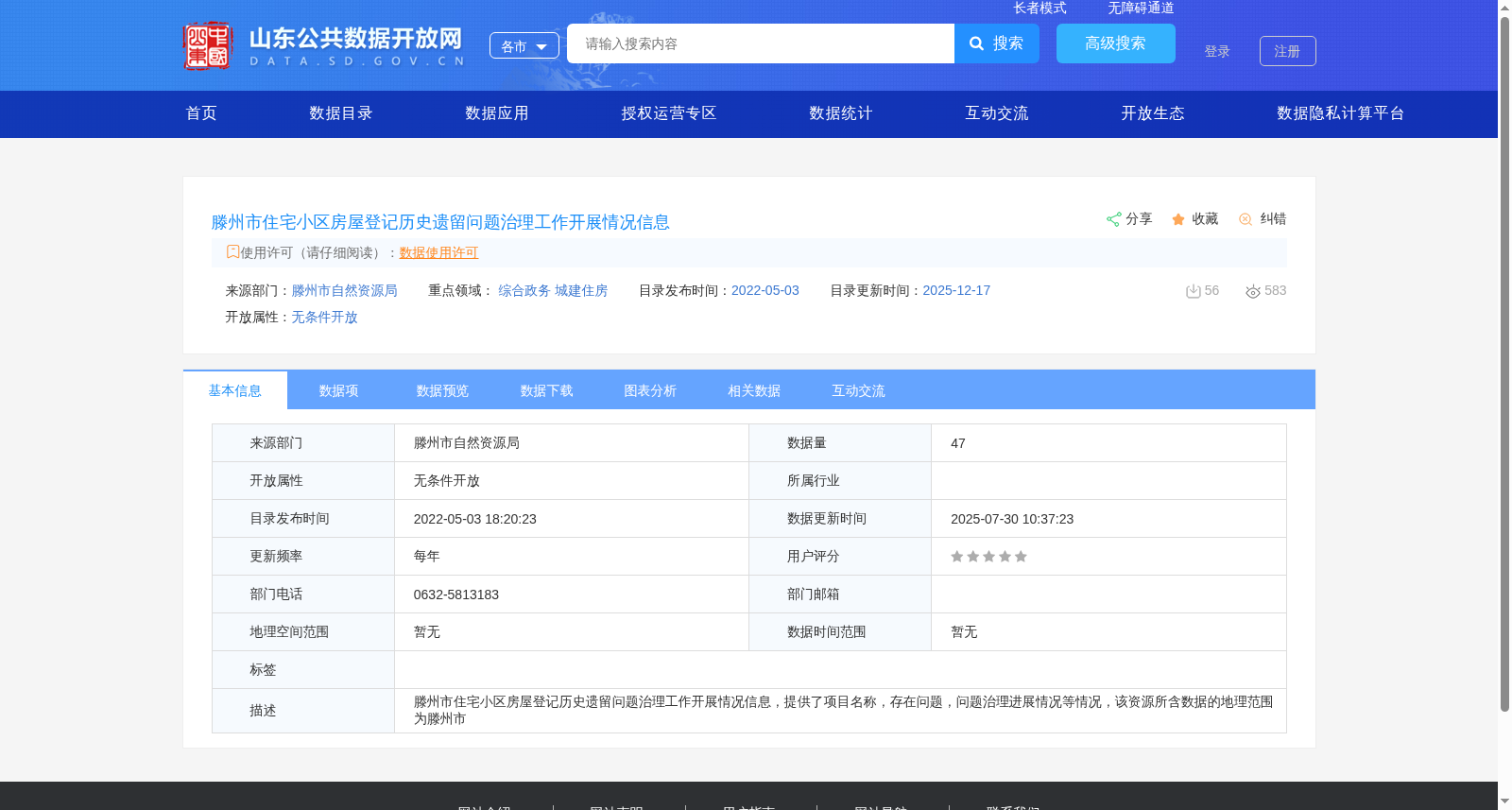 滕州市住宅小区房屋登记历史遗留问题治理工作开展情况信息 数据集图片