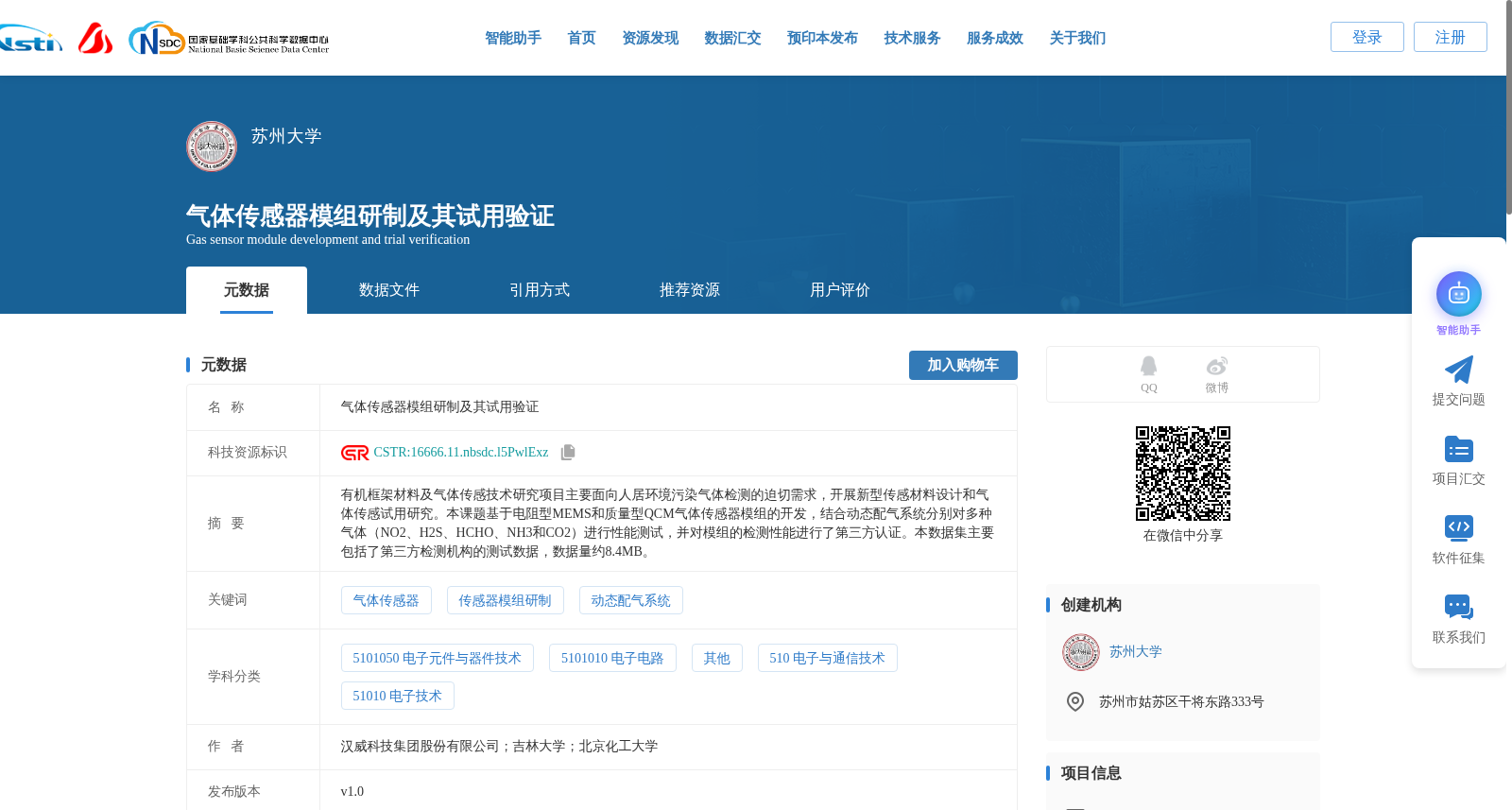 气体传感器模组研制及其试用验证 数据集图片