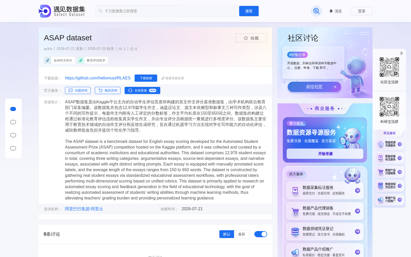 阿里巴巴发布ASAP作文评分基准数据集 填补教育AI自动评估公开训练数据缺口