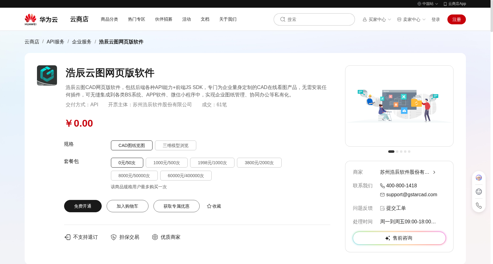 浩辰云图网页版软件 数据集图片