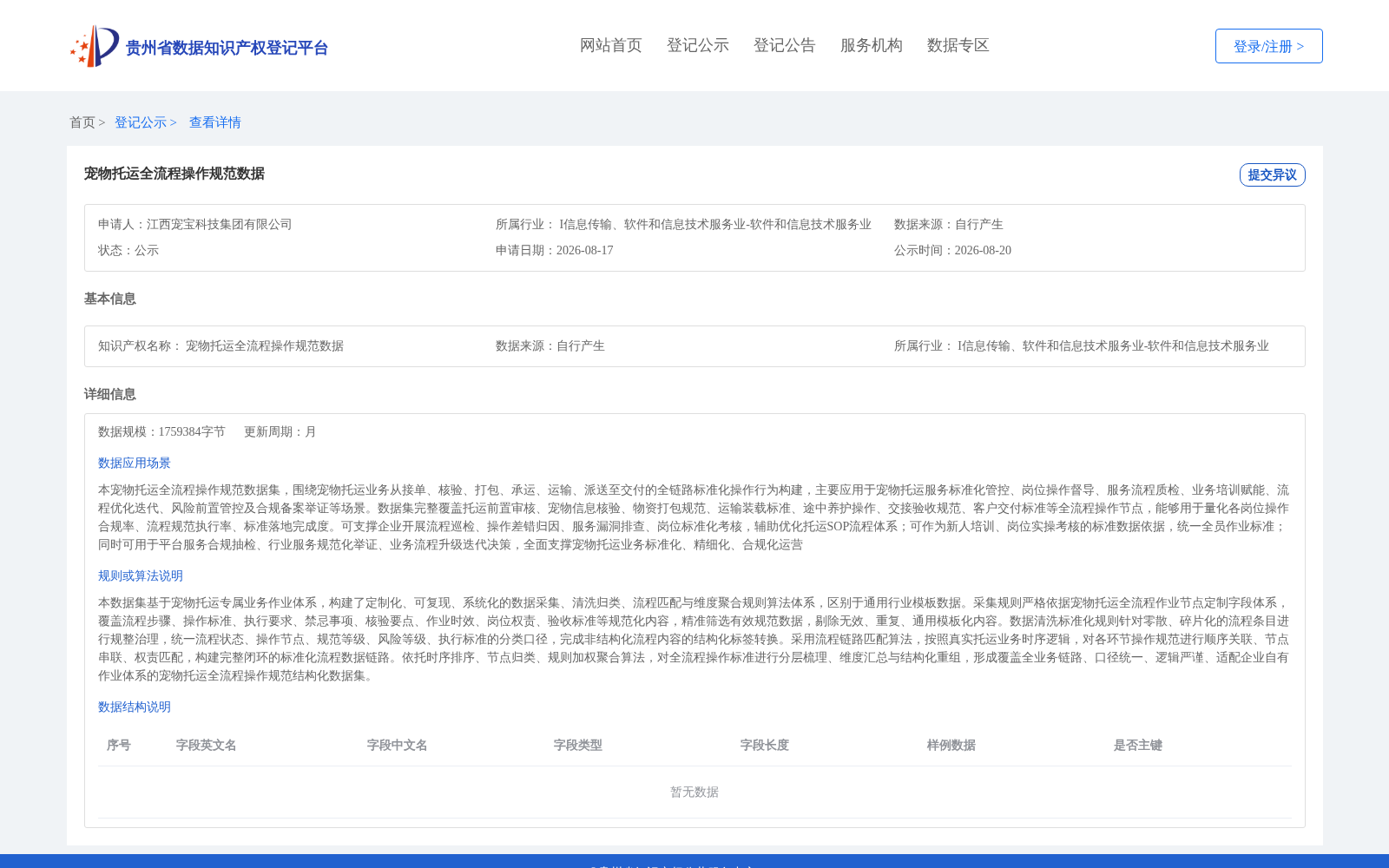 宠物托运全流程操作规范数据 数据集图片