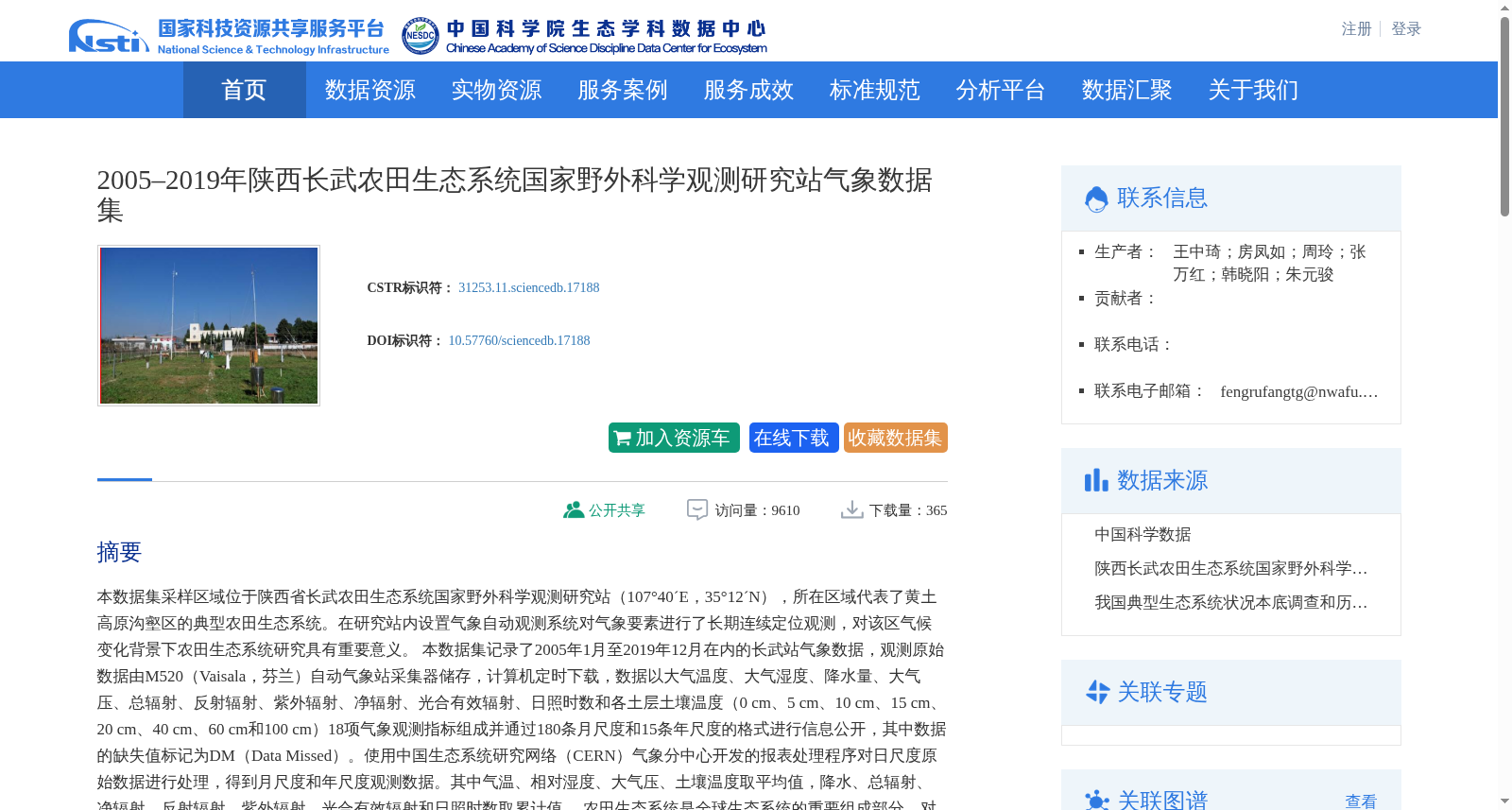 2005–2019年陕西长武农田生态系统国家野外科学观测研究站气象数据集 数据集图片