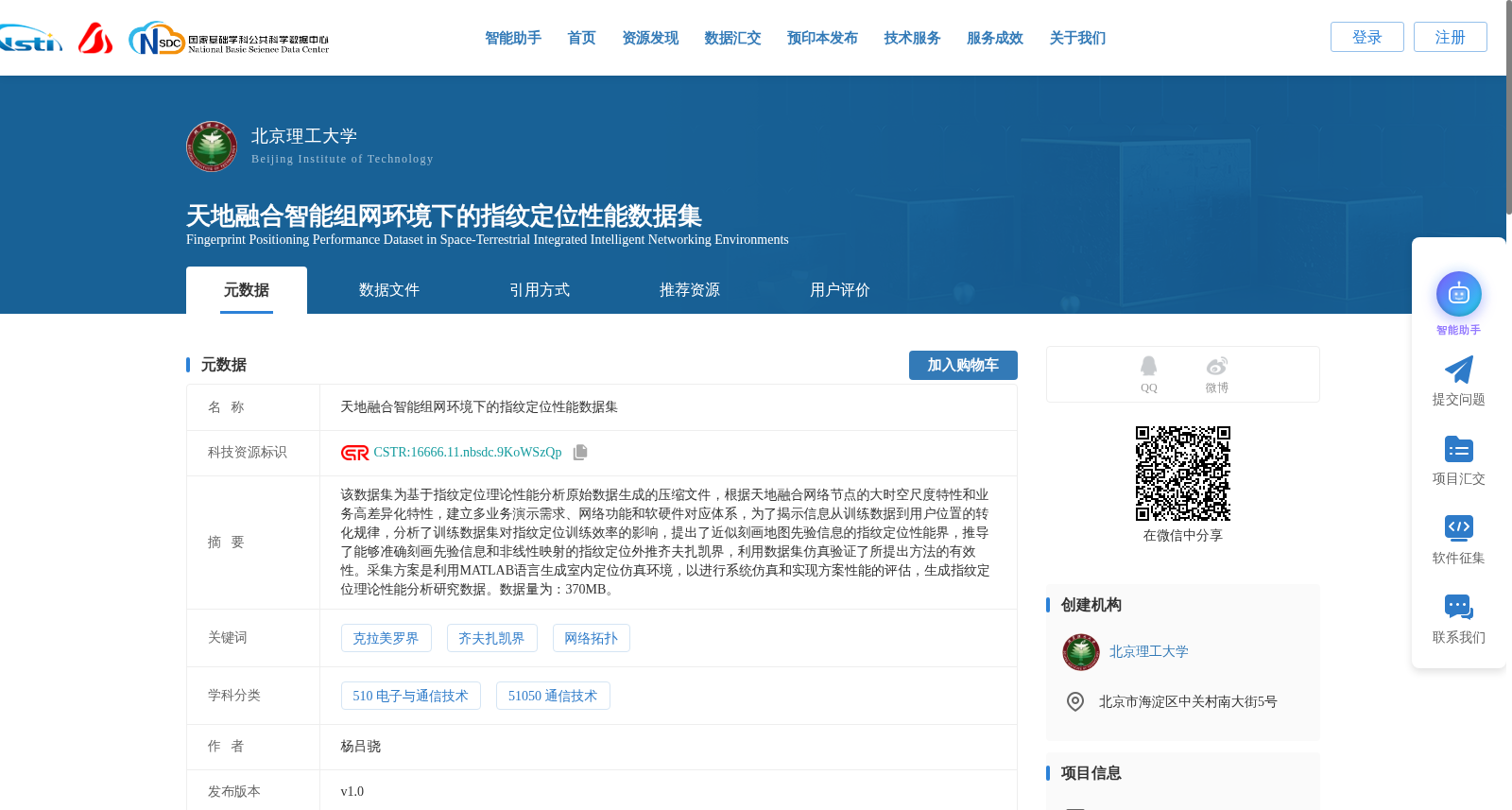 天地融合智能组网环境下的指纹定位性能数据集 数据集图片