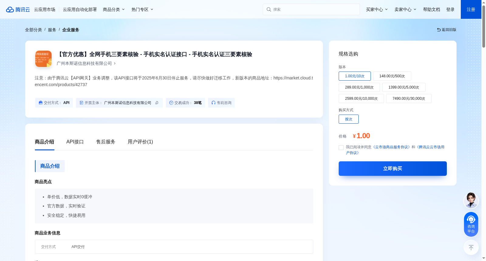 【官方优惠】全网手机三要素核验 - 手机实名认证接口 - 手机实名认证三要素核验 数据集图片