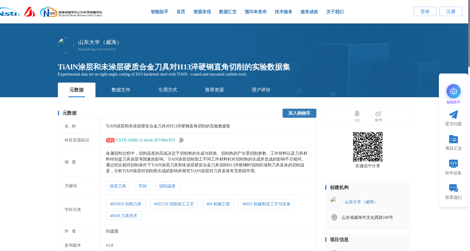 TiAlN涂层和未涂层硬质合金刀具对H13淬硬钢直角切削的实验数据集 数据集图片