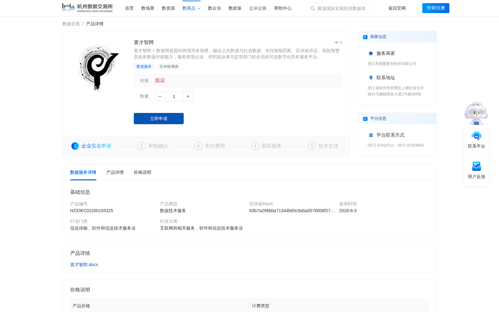 寰才智聘 数据集图片