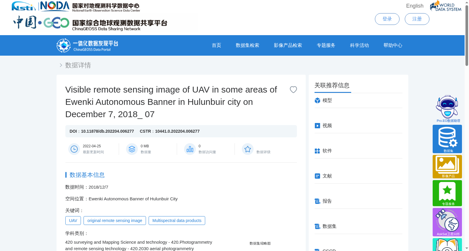 2018年12月7日呼伦贝尔市鄂温克族自治旗部分区域无人机可见光遥感影像_07 数据集图片