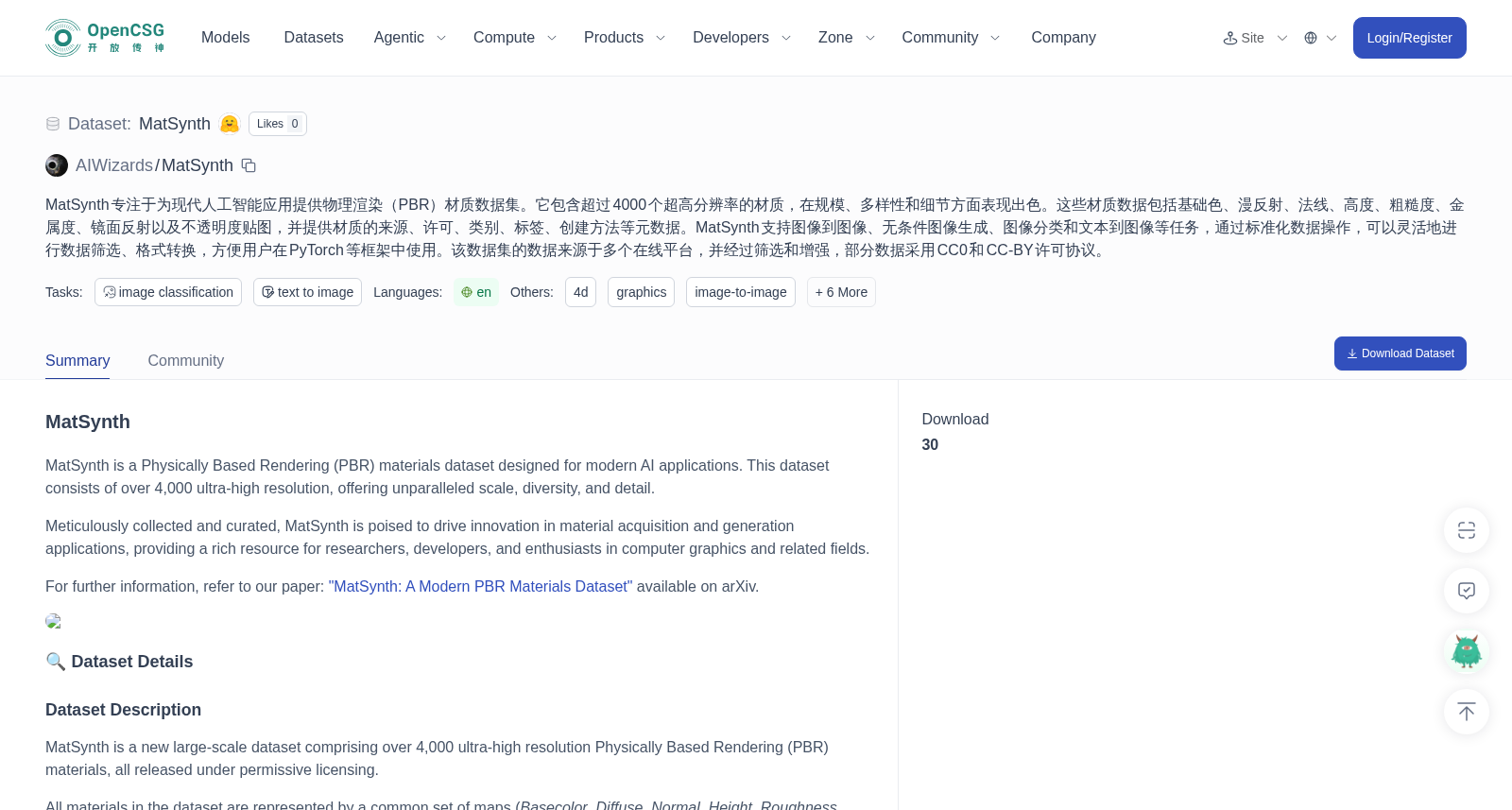 MatSynth 数据集图片