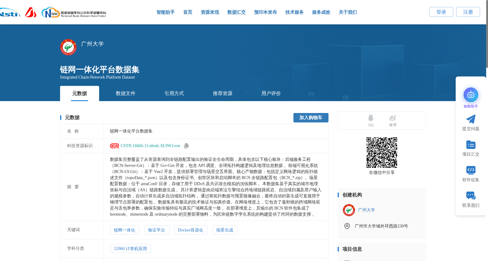 链网一体化平台数据集 数据集图片