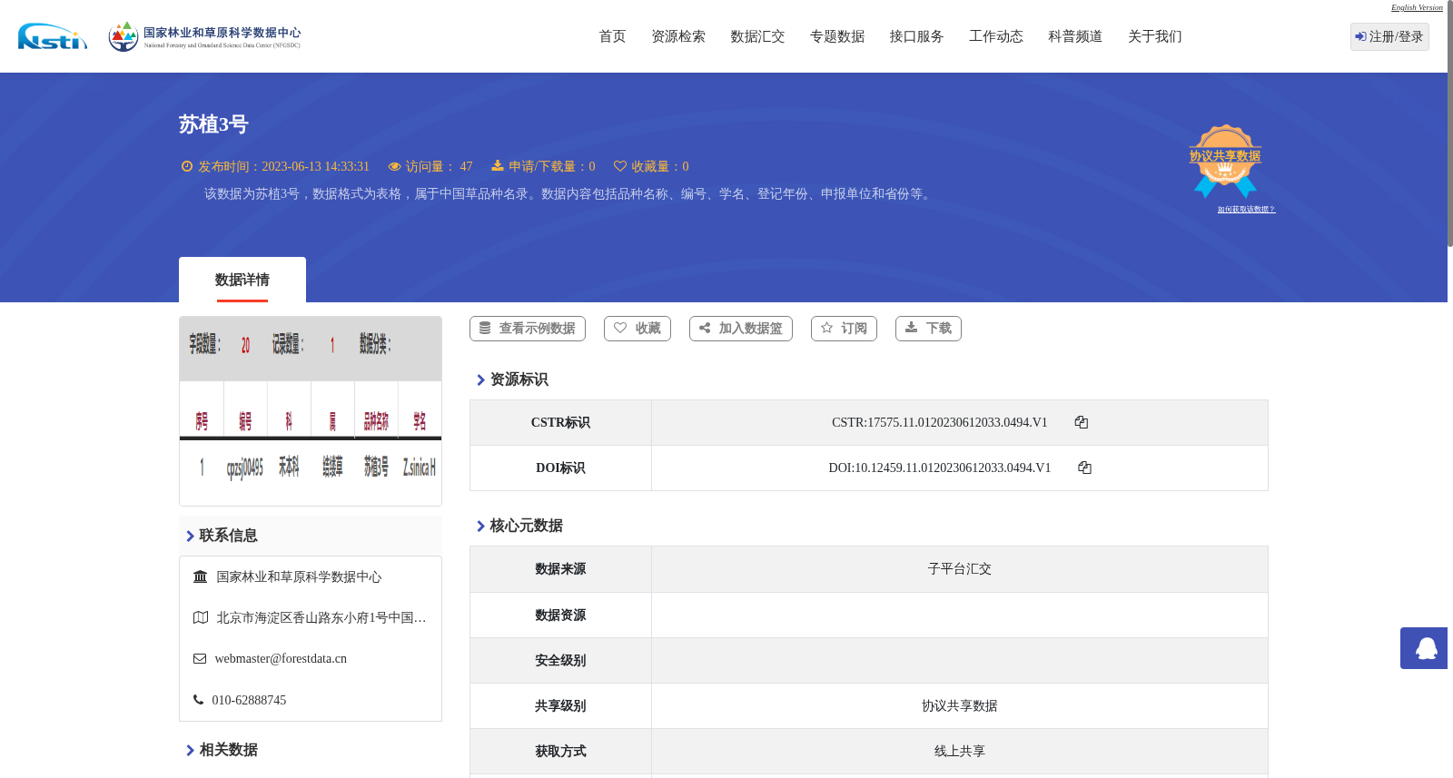 苏植3号 数据集图片