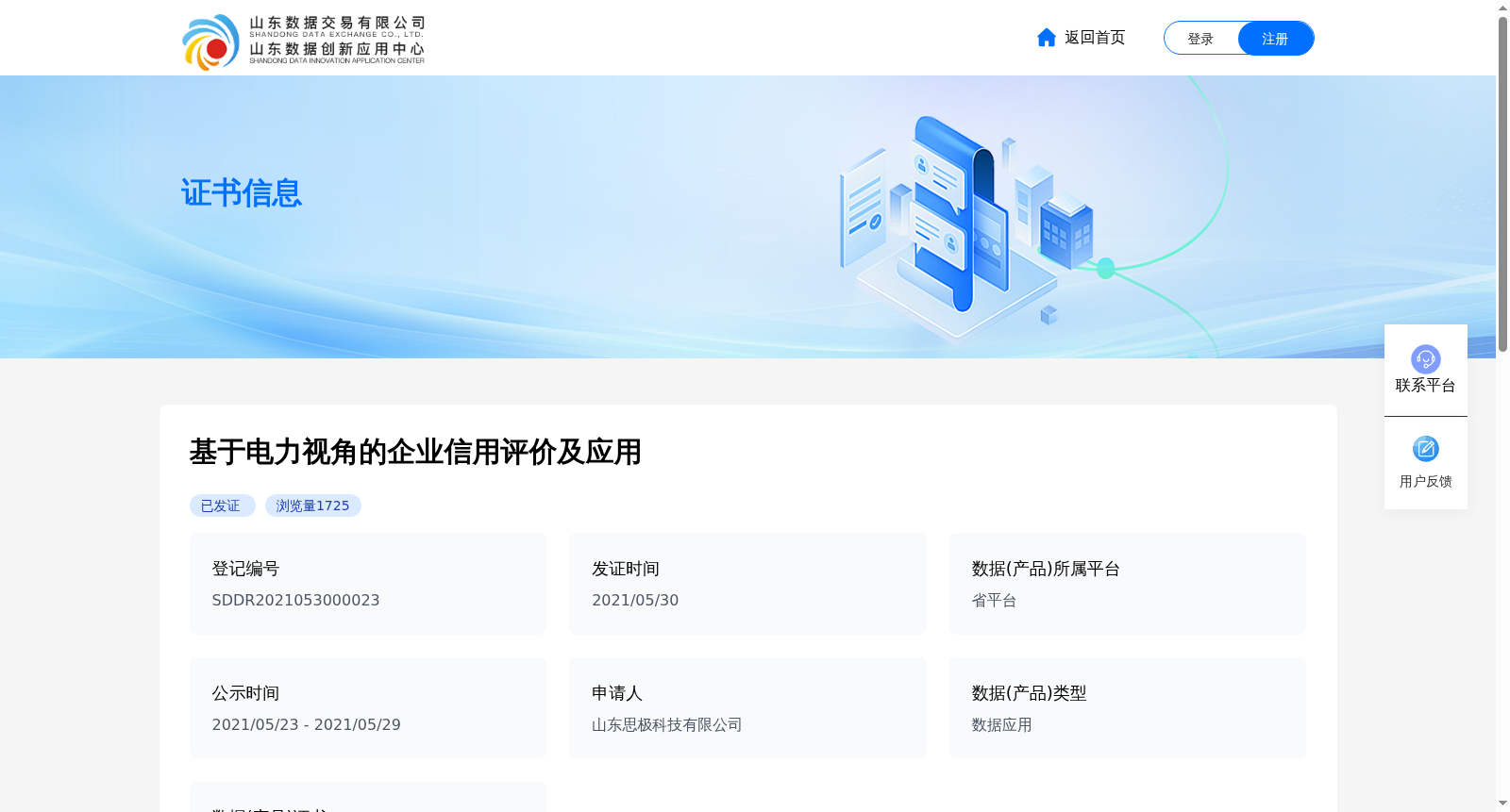基于电力视角的企业信用评价及应用 数据集图片