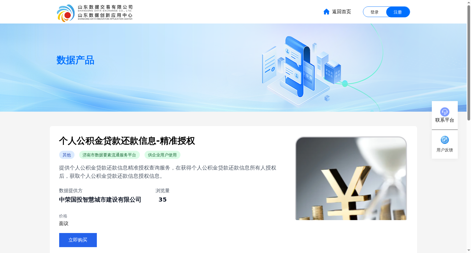 个人公积金贷款还款信息-精准授权 数据集图片