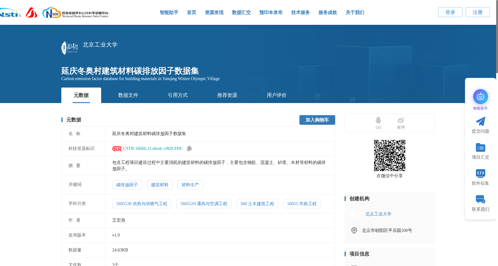 延庆冬奥村建筑材料碳排放因子数据集 数据集图片