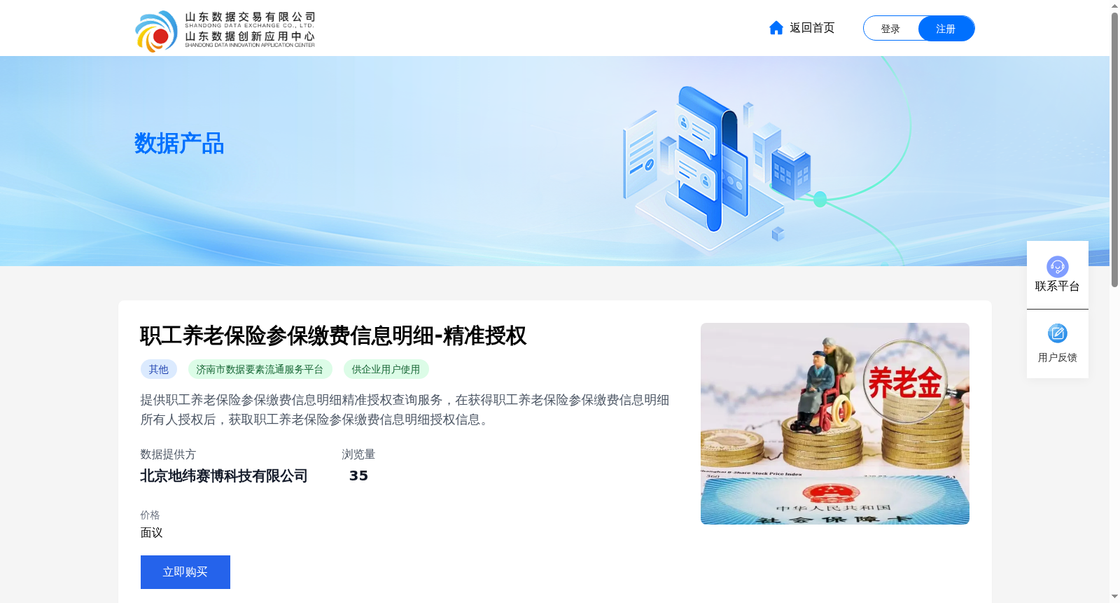 职工养老保险参保缴费信息明细-精准授权 数据集图片