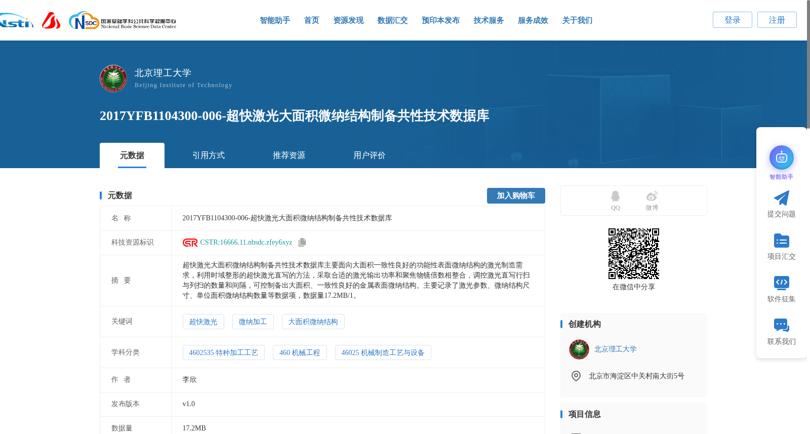 2017YFB1104300-006-超快激光大面积微纳结构制备共性技术数据库 数据集图片