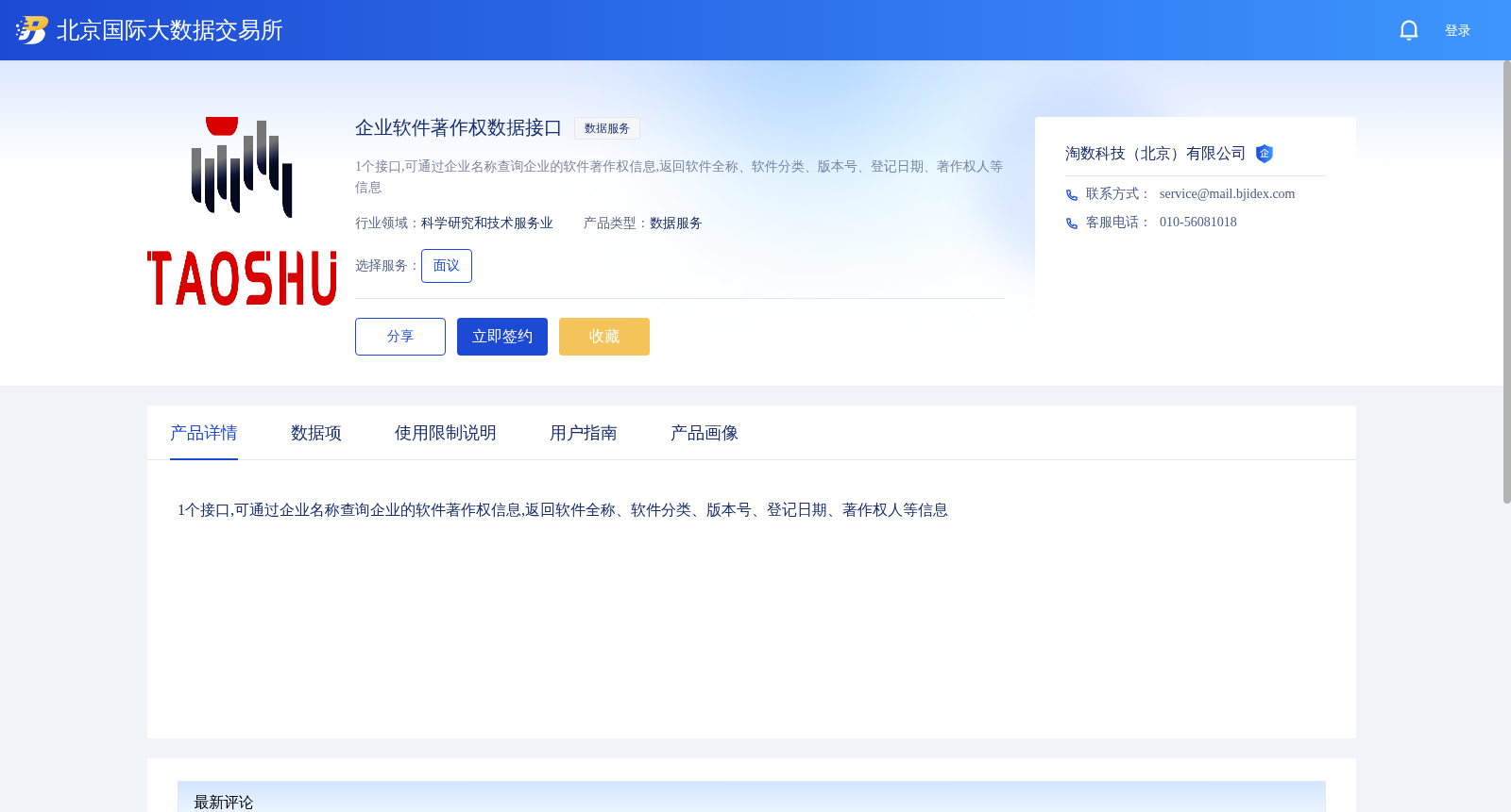 企业软件著作权数据接口 数据集图片