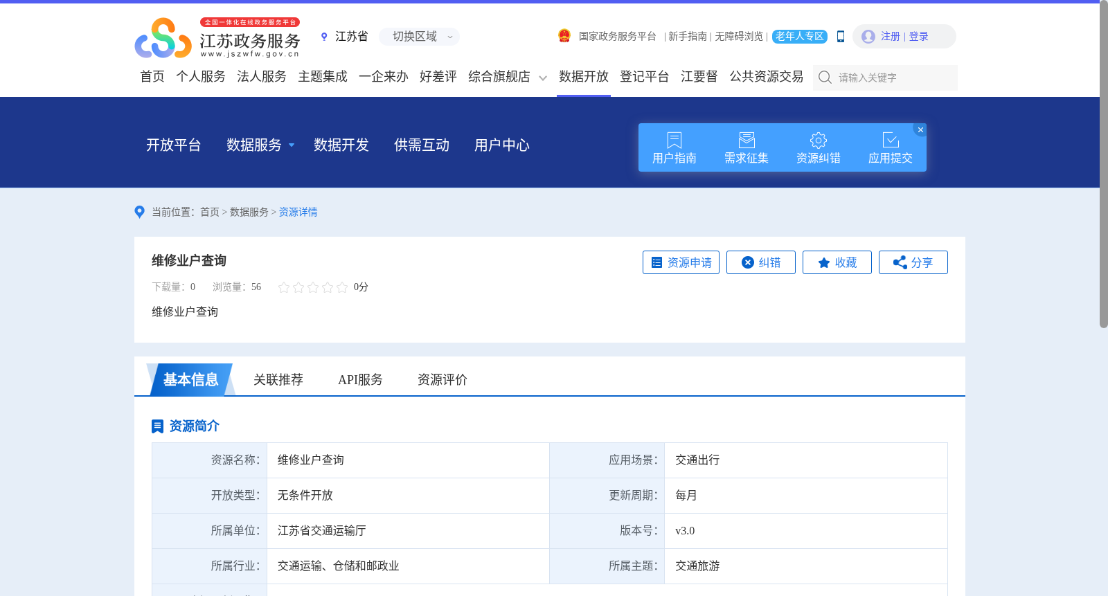维修业户查询 数据集图片