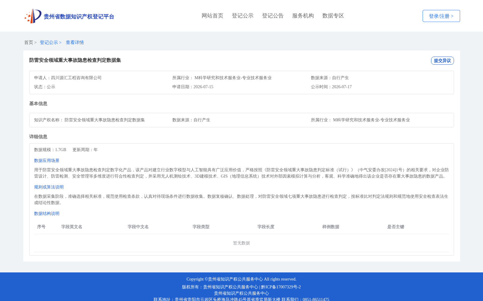防雷安全领域重大事故隐患检查判定数据集 数据集图片