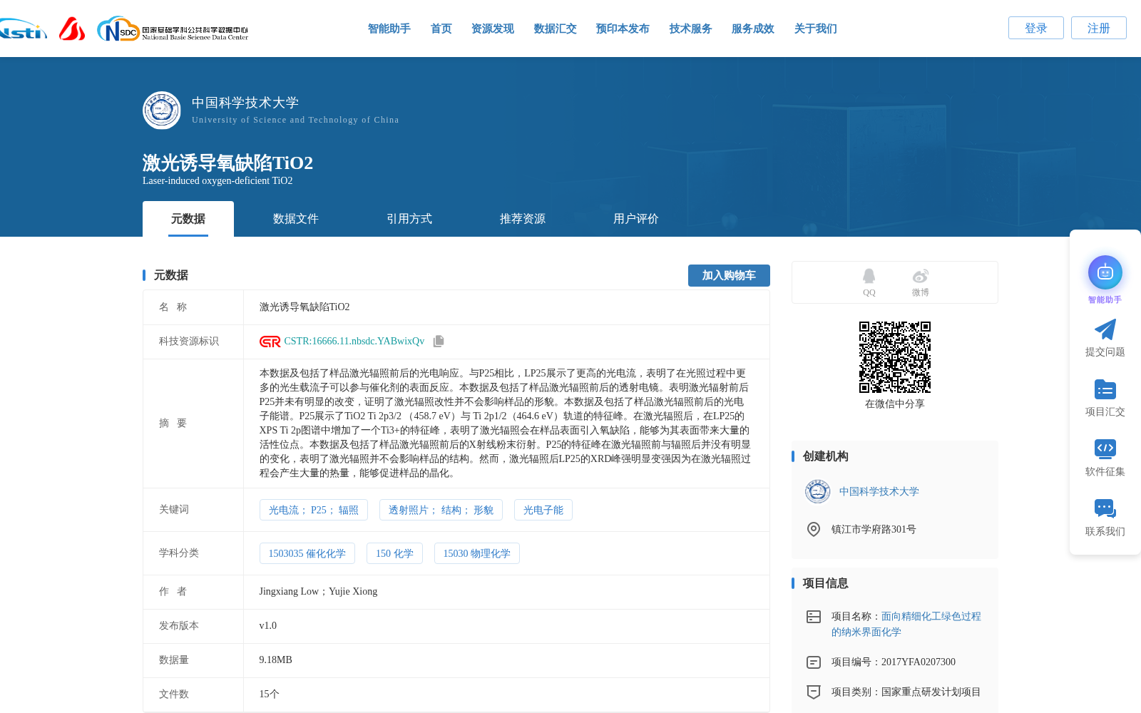 激光诱导氧缺陷TiO2 数据集图片