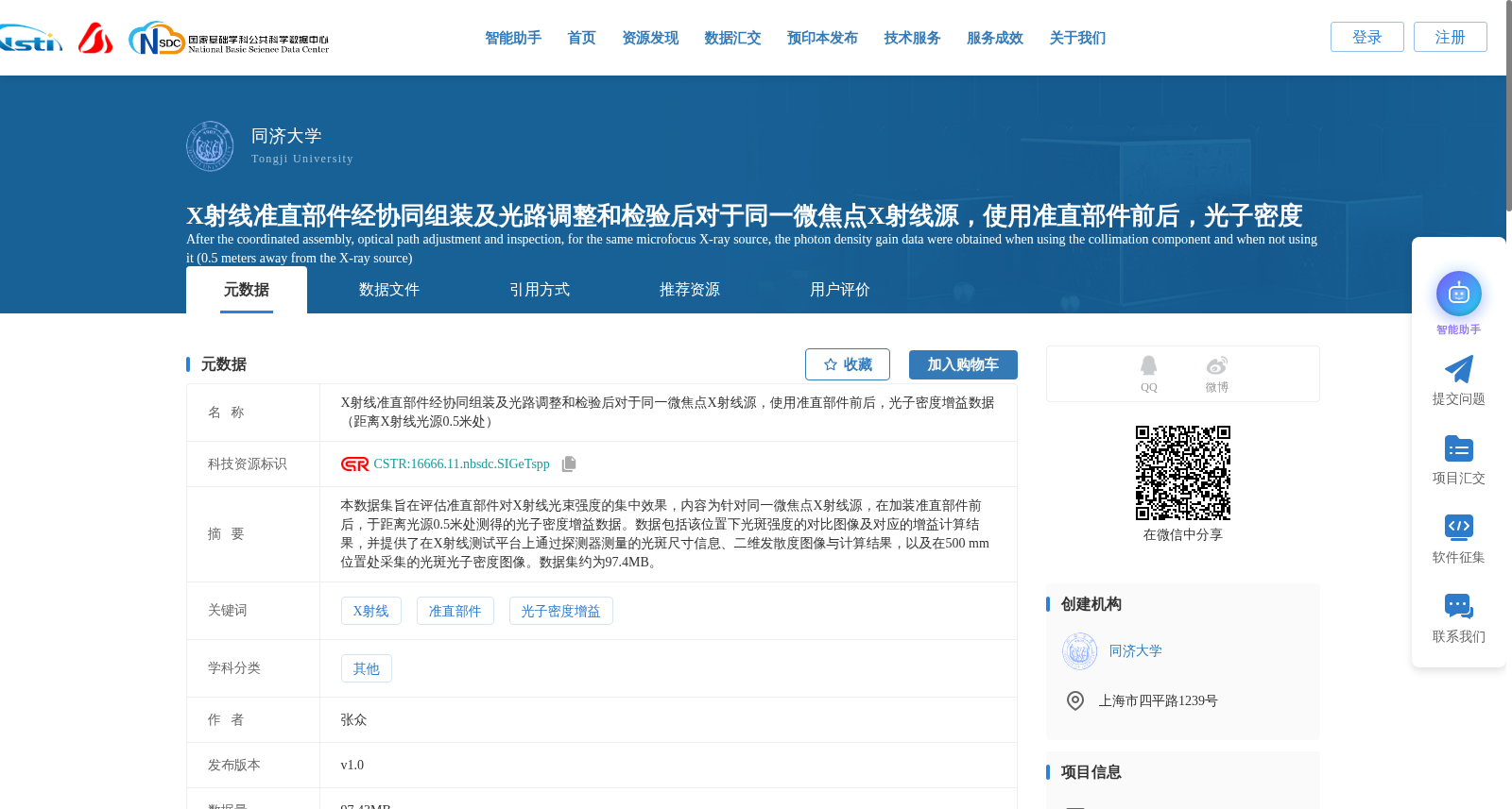 X射线准直部件经协同组装及光路调整和检验后对于同一微焦点X射线源,使用准直部件前后,光子密度增益数据(距离X射线光源0.5米处) 数据集图片