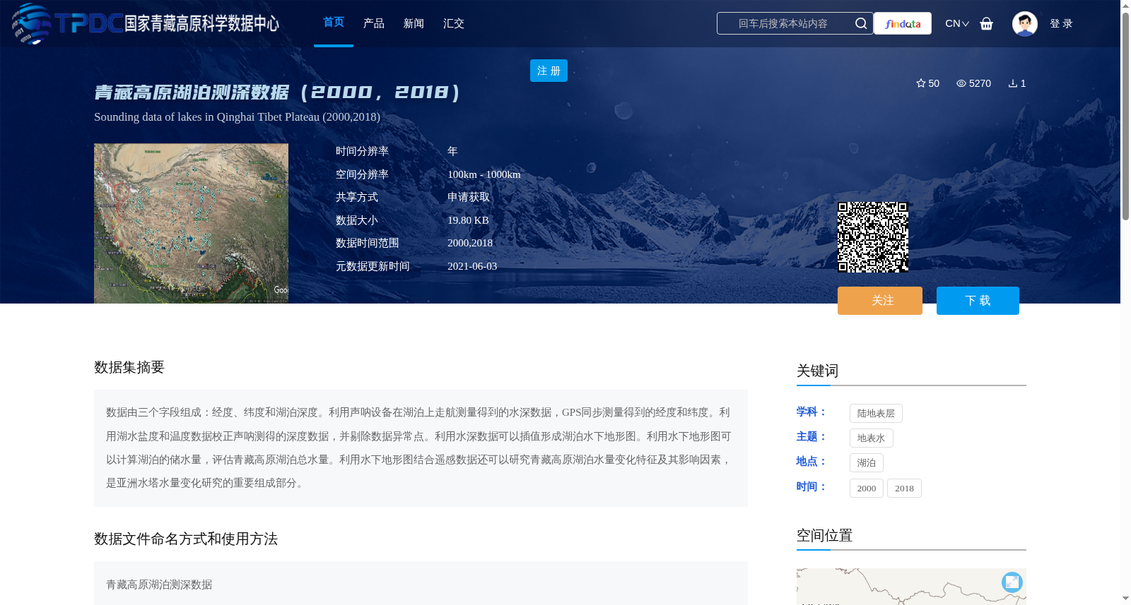 青藏高原湖泊测深数据(2000,2018) 数据集图片